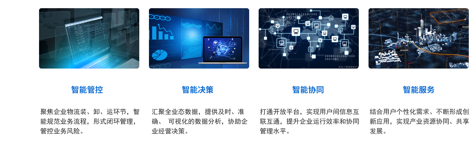 煤化工全链条智能物流数字化解决方案