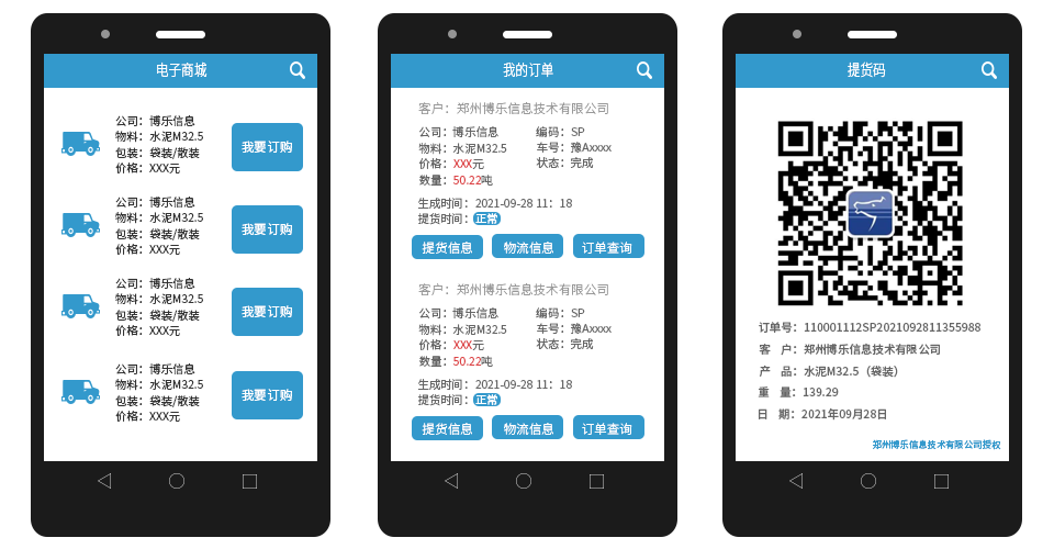 企业一码通智能物流平台