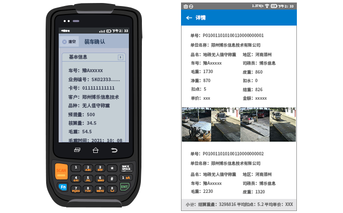 企业物流一卡通系统