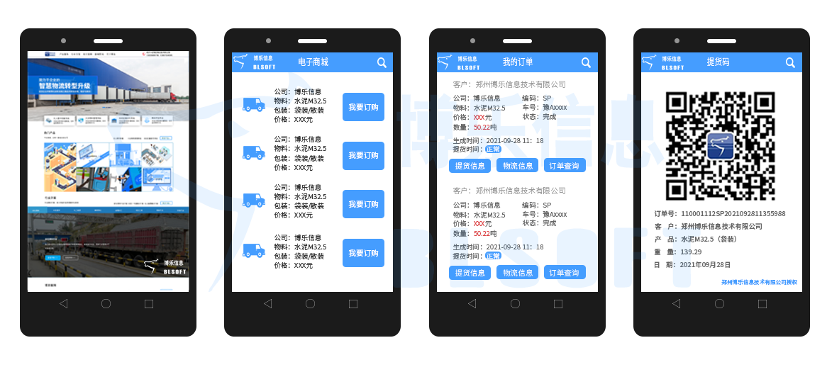 企业物流一卡通系统