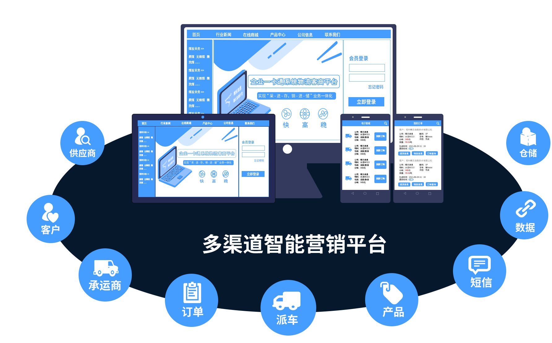 数字化矿山智能物流解决方案